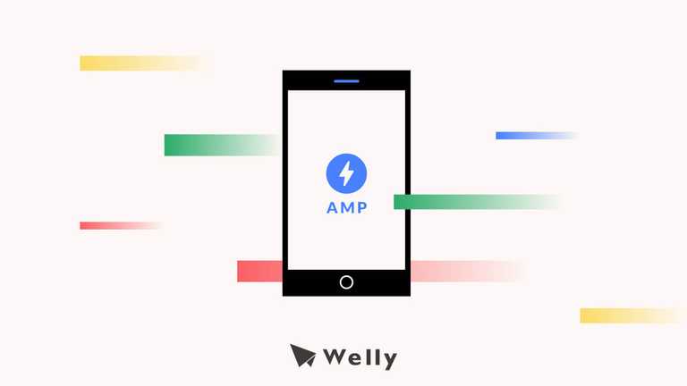 AMP是什麼？AMP和SEO的關聯？Google AMP網頁優缺點解析