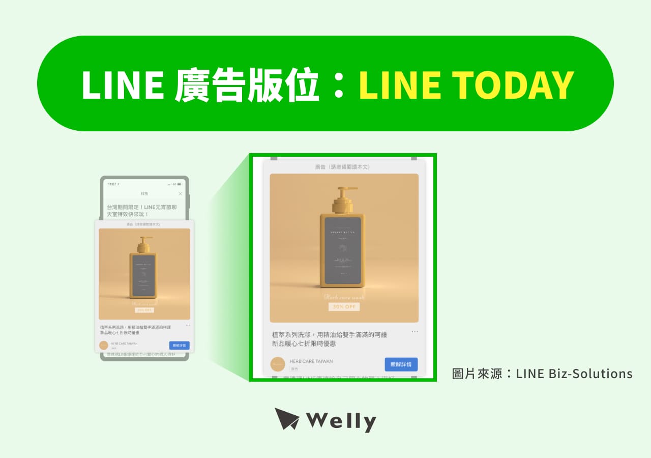 LINE 廣告:LINE TODAY