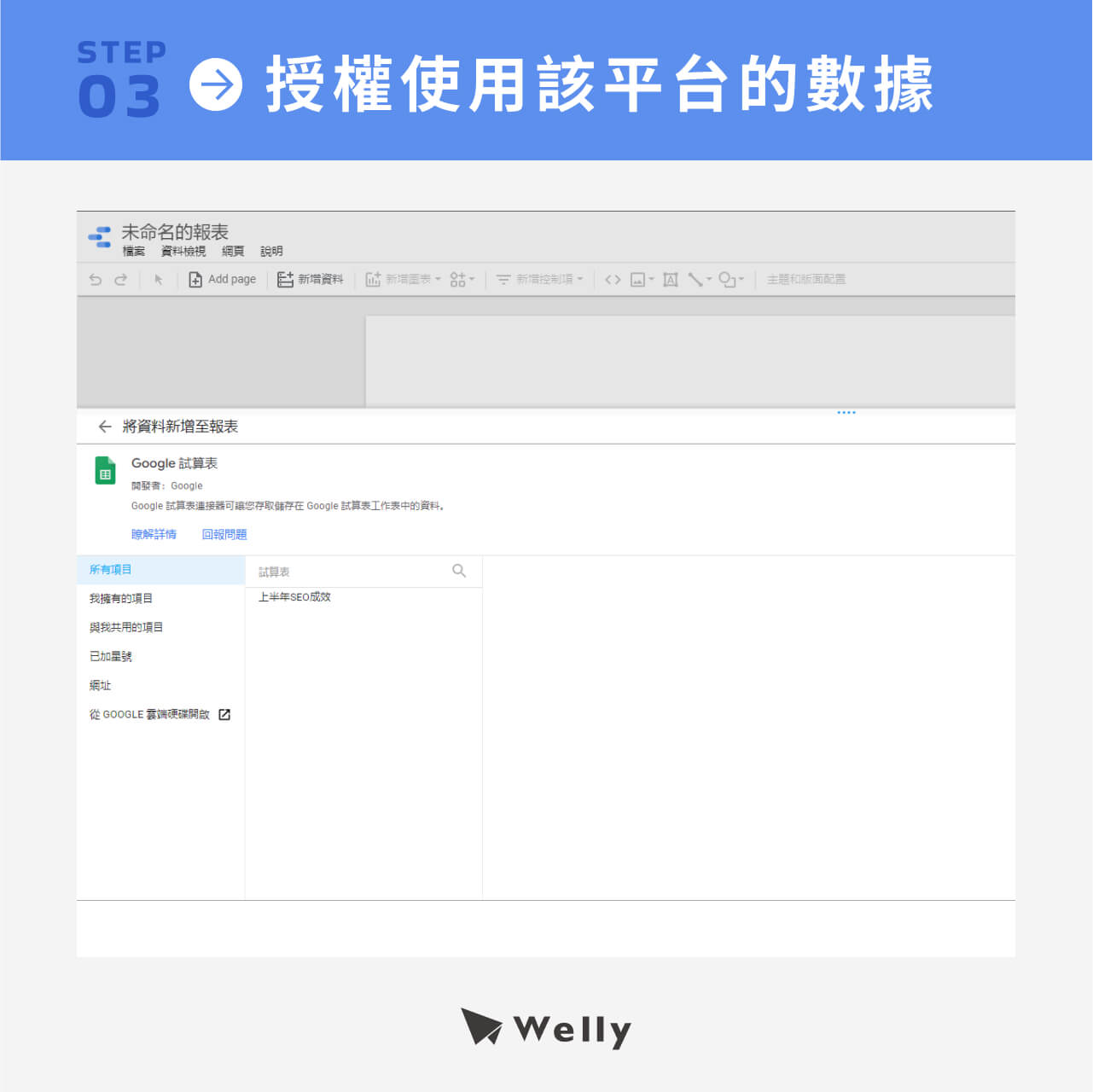 授權使用該平台的數據