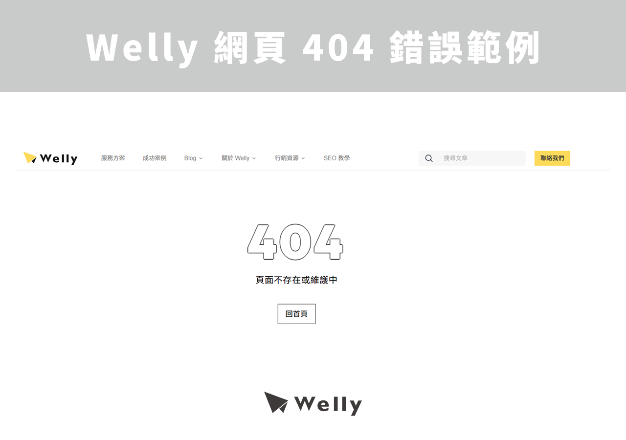 網頁404錯誤範例