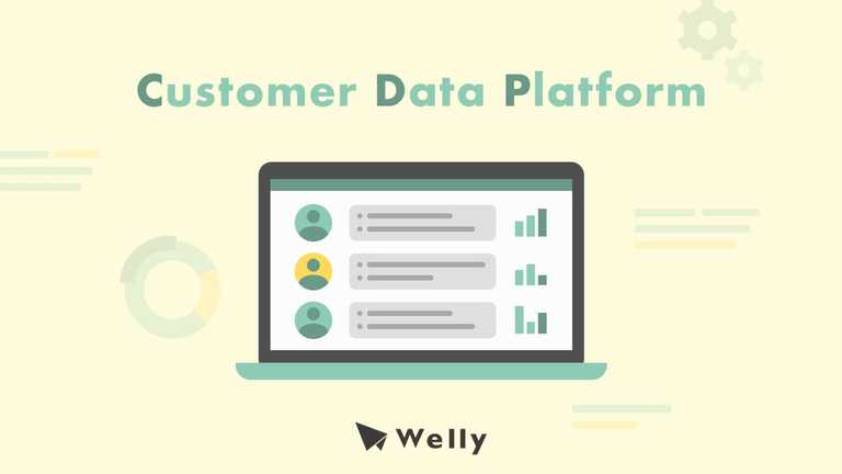 CDP 是什麼？DMP 差異比較＋8 大 CDP 平台推薦