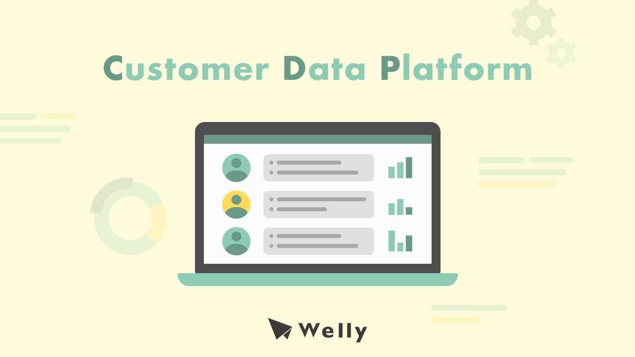 CDP 是什麼?DMP 差異比較+8 大 CDP 平台推薦