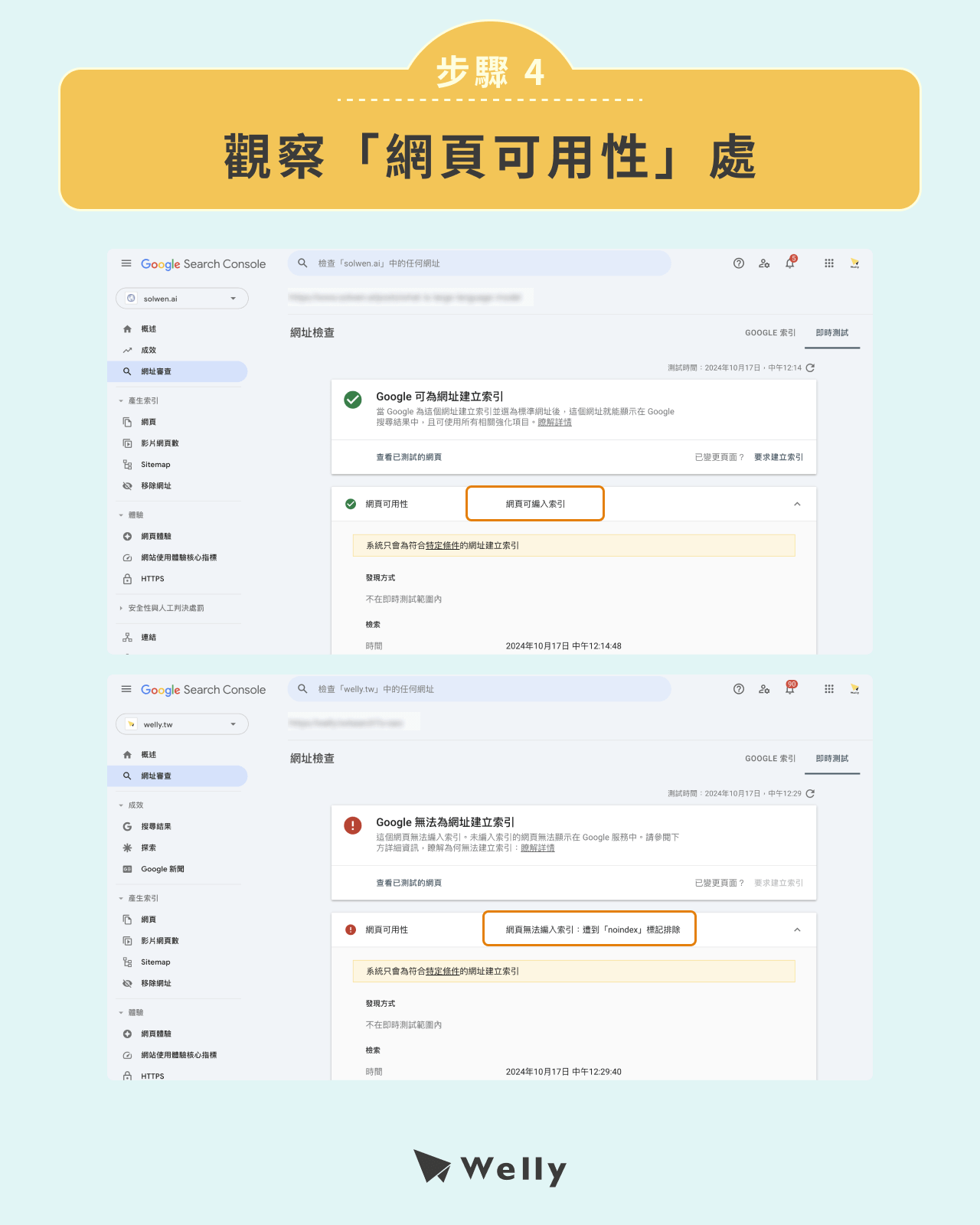觀察「網頁可用性」處