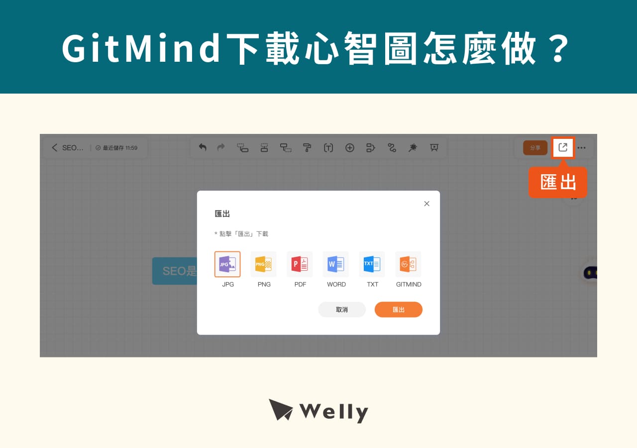 GitMind下載心智圖怎麼做？
