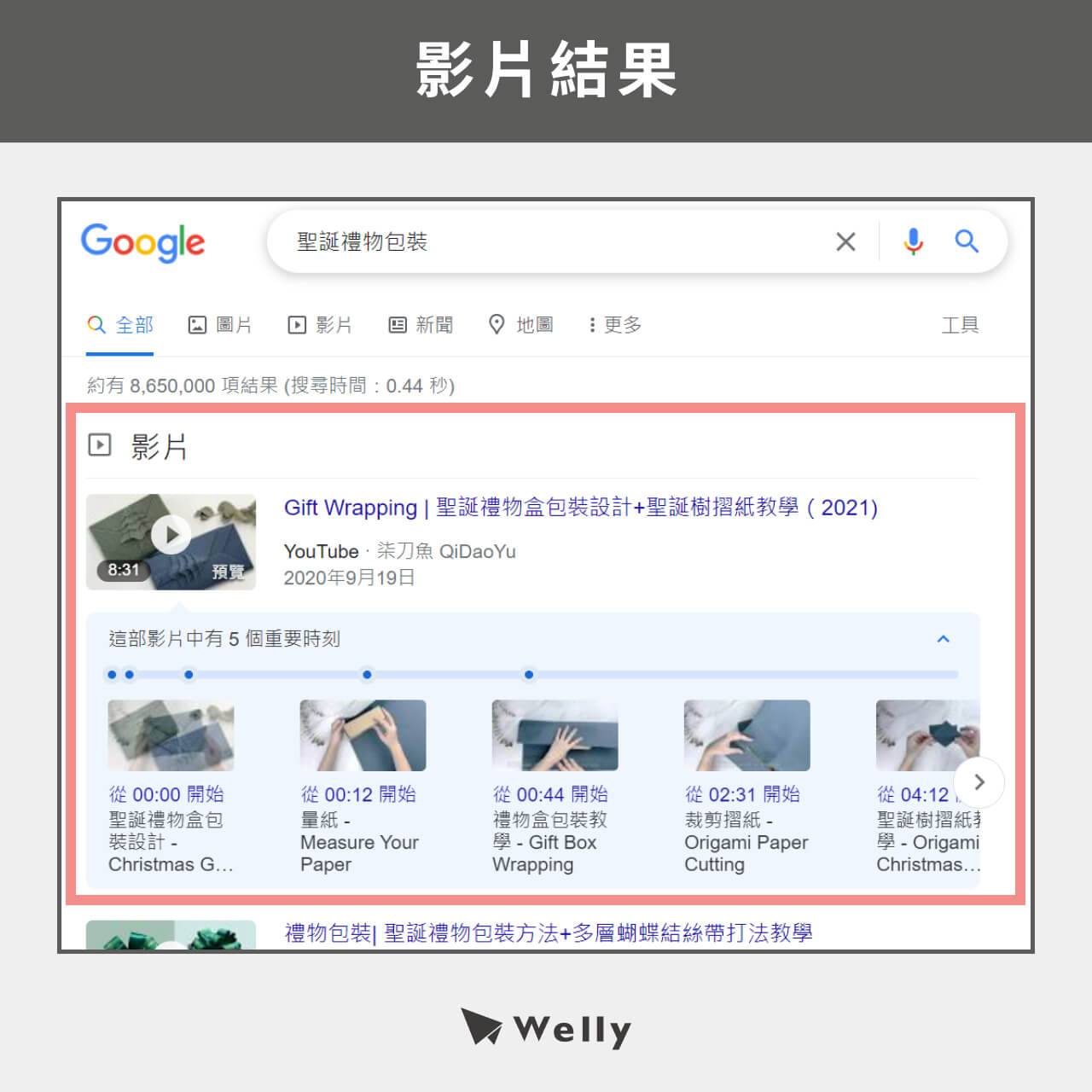 搜尋聖誕禮物包裝出現影片搜尋結果