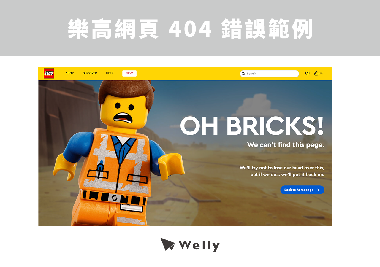 樂高網頁404錯誤範例