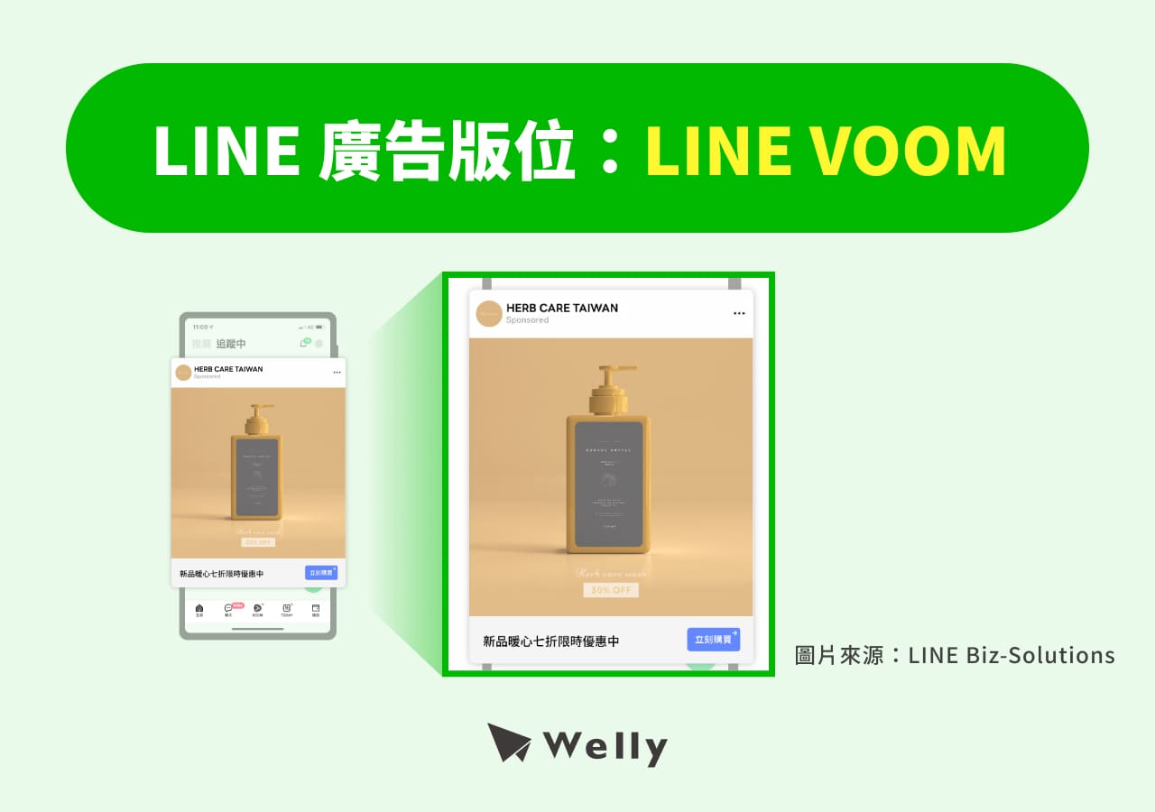 LINE 廣告:LINE VOOM