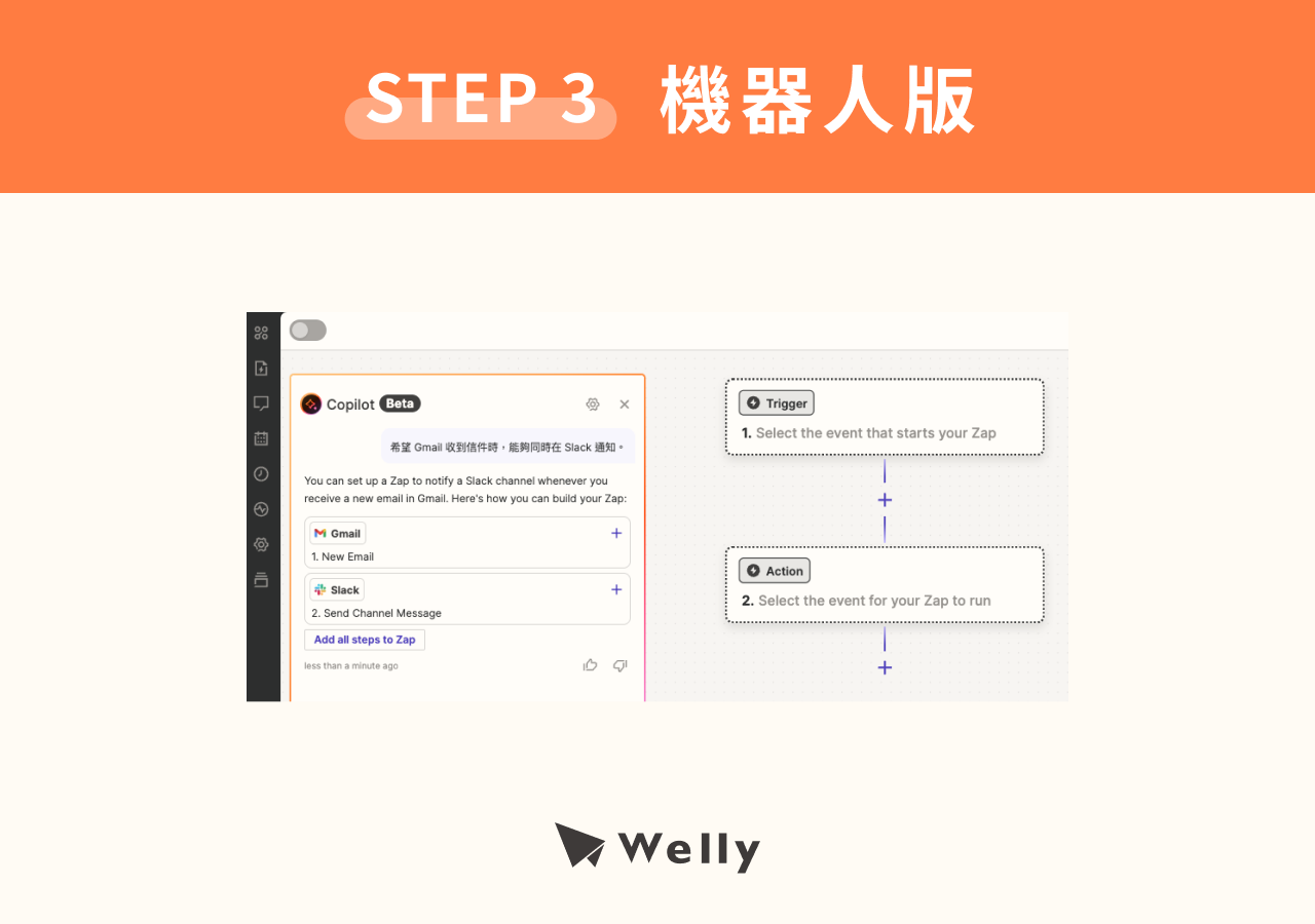 STEP 3:選擇觸發端、動作端(機器人版)
