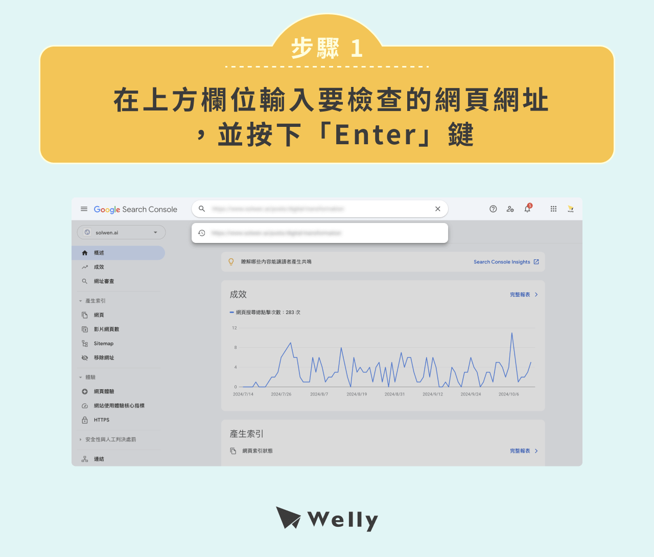 在上方欄位輸入要檢查的網頁網址，並按下「Enter」鍵