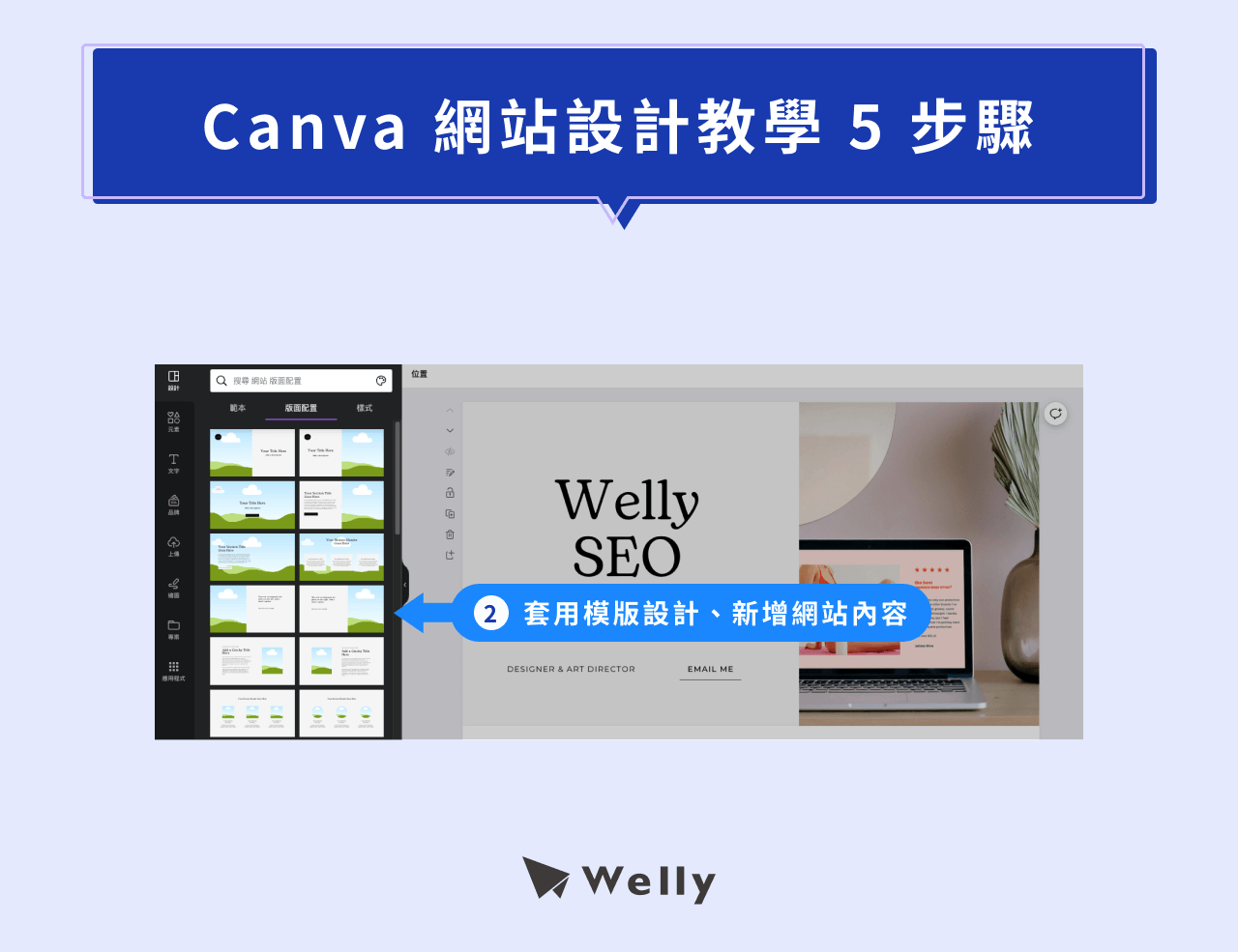 Canva 網站設計教學 5 步驟