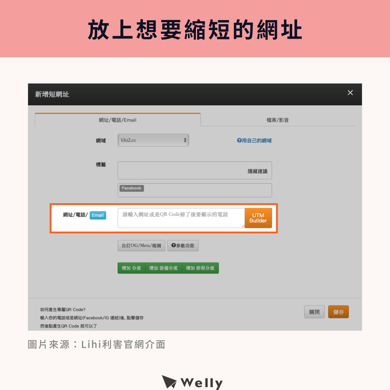 放上想要縮短的網址