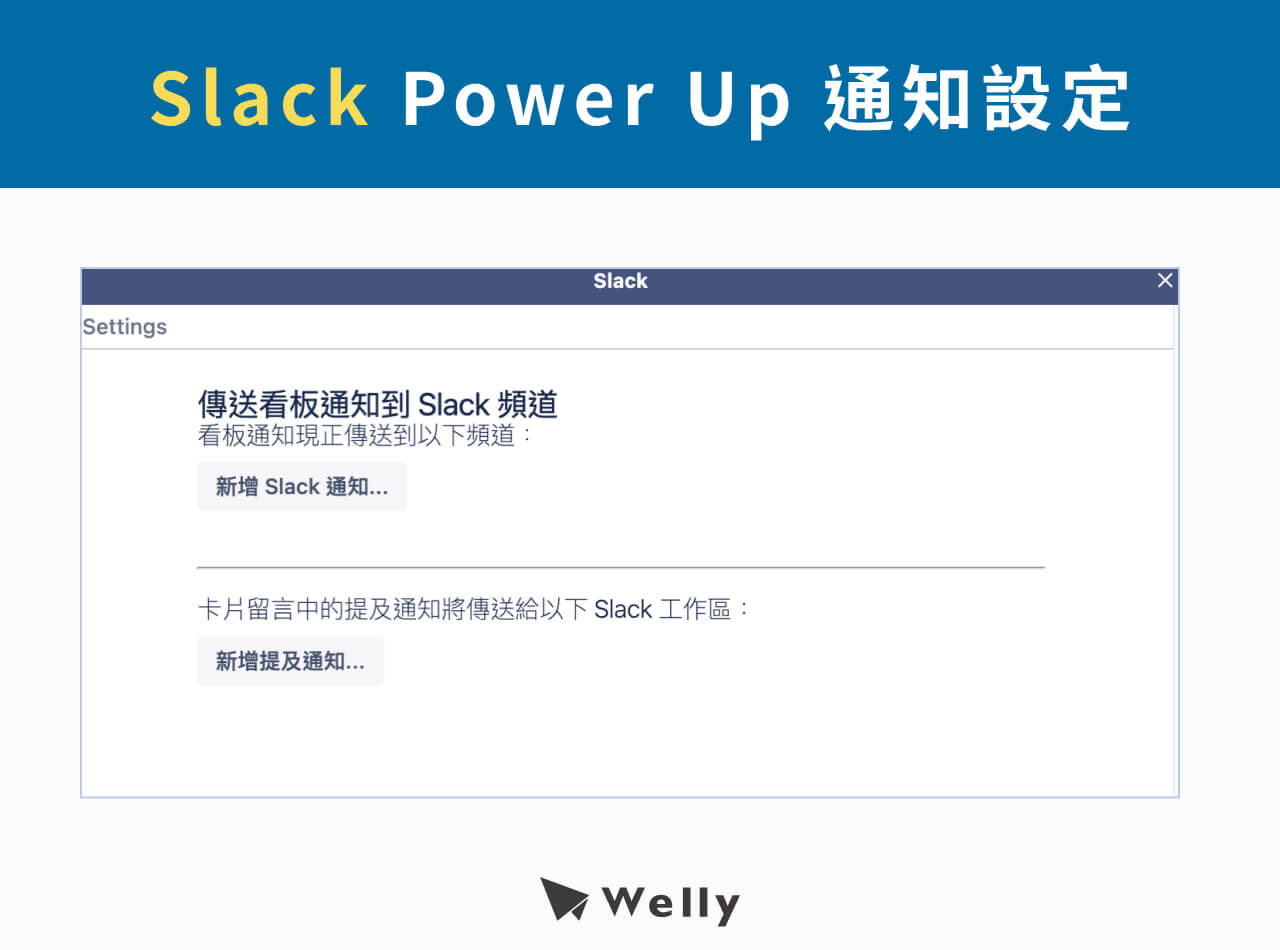 Slack Power Up 通知設定