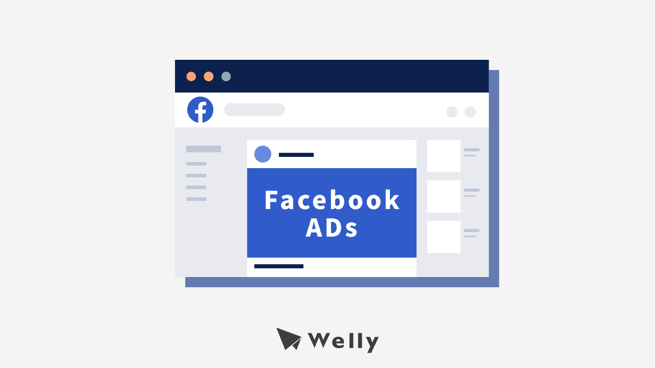 【2025 FB廣告投放教學】投放設定、操作技巧、版位尺寸與廣告費用！