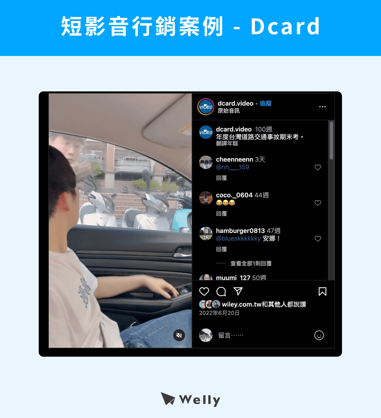 短影音行銷案例-Dcard
