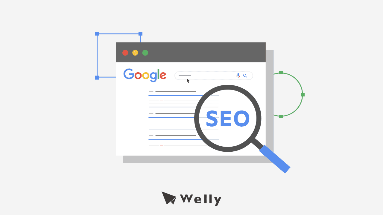 Google SEO重要嗎？不投廣告就能帶來更多流量與訂單！