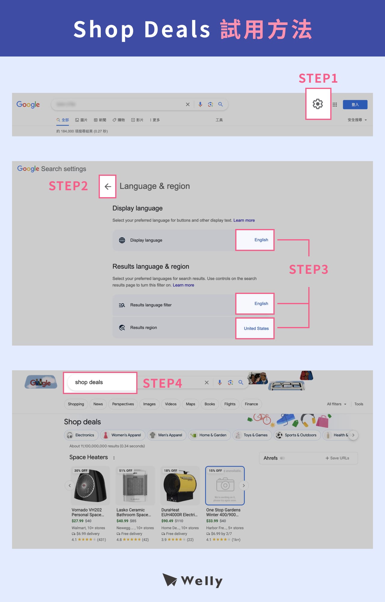 Shop Deals 試用方法