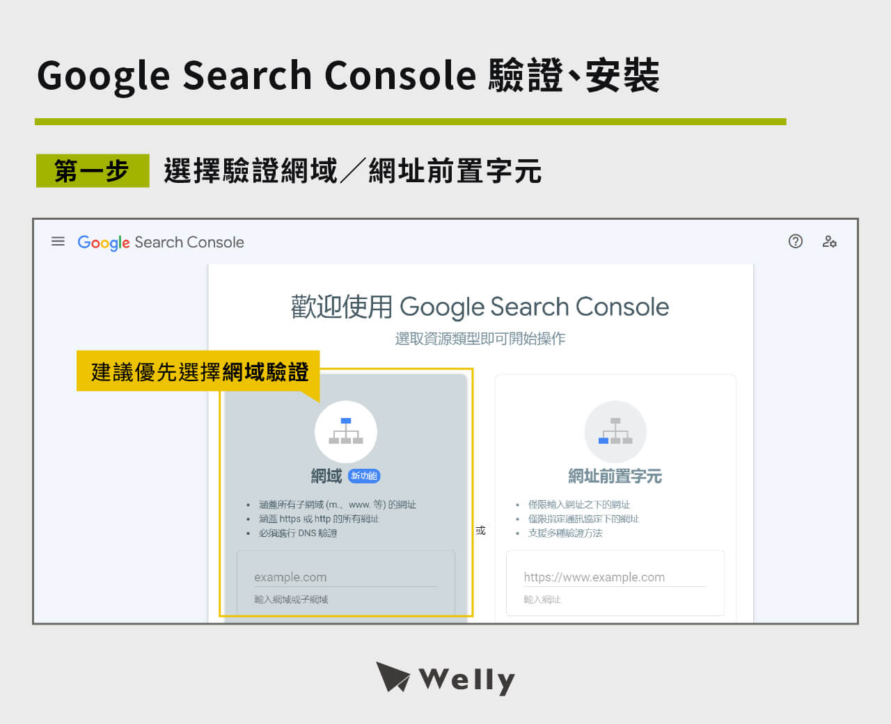 第一步：選擇驗證網域／網址前置字元