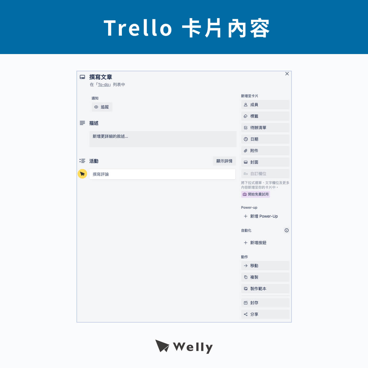 Trello卡片內容