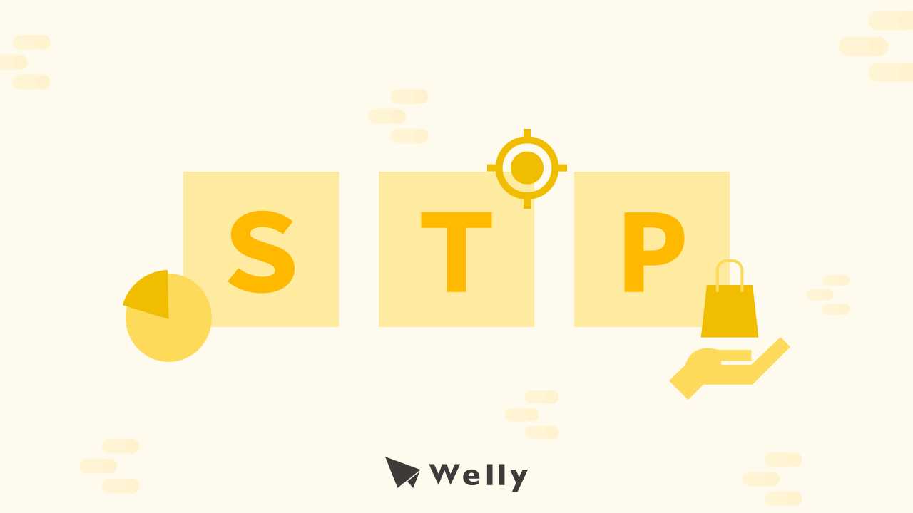 STP是什麼？STP分析3步驟＋2大STP分析範例！一文搞懂市場分析