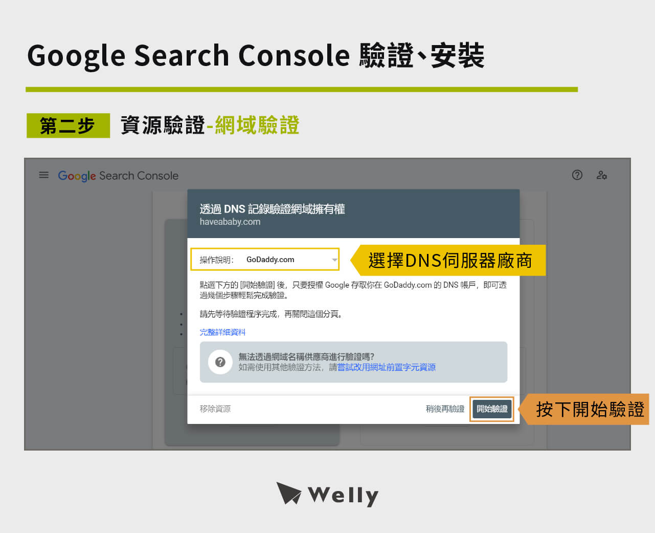選擇網域驗證方法