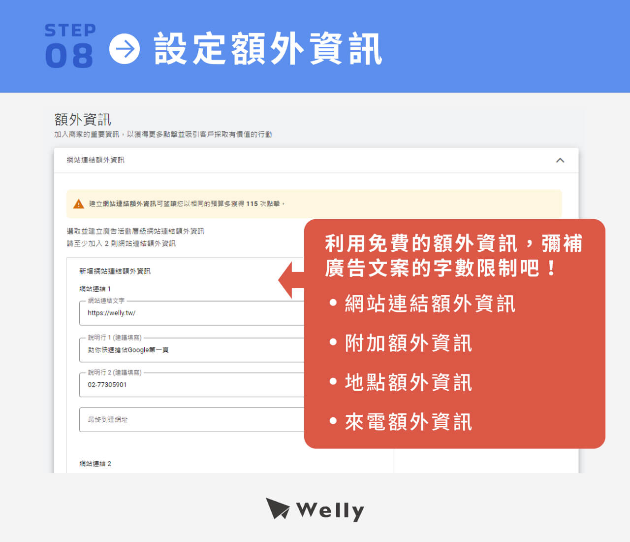 8、設定額外資訊
