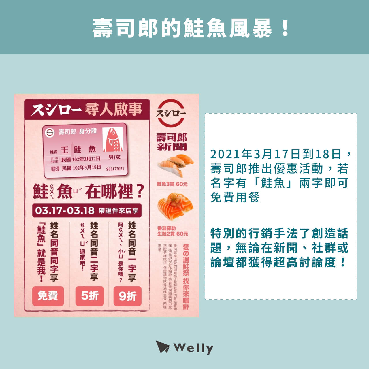 壽司郎的鮭魚風暴！