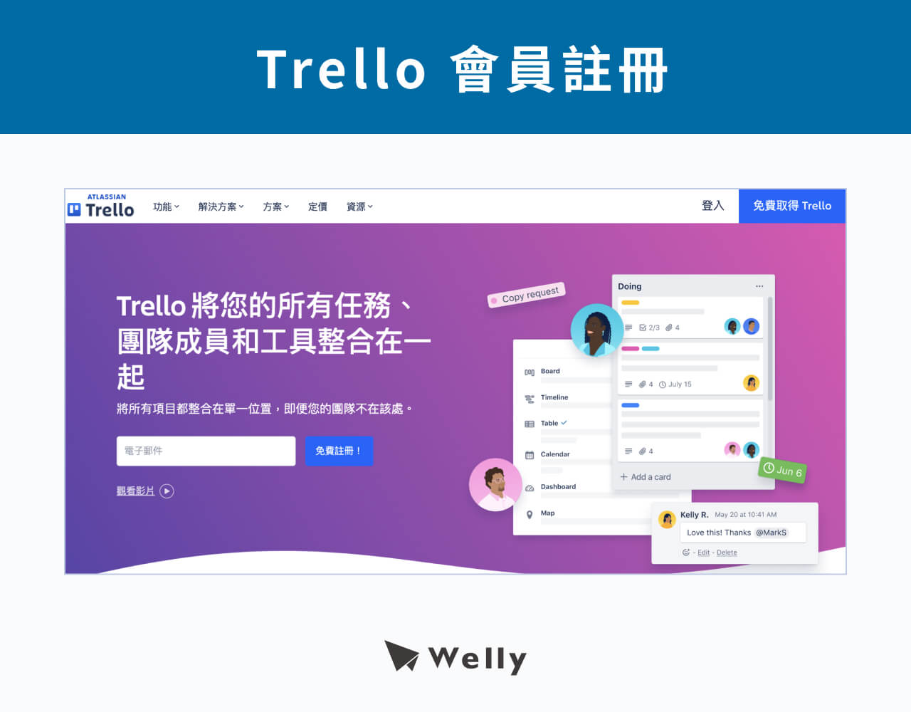 Trello會員註冊