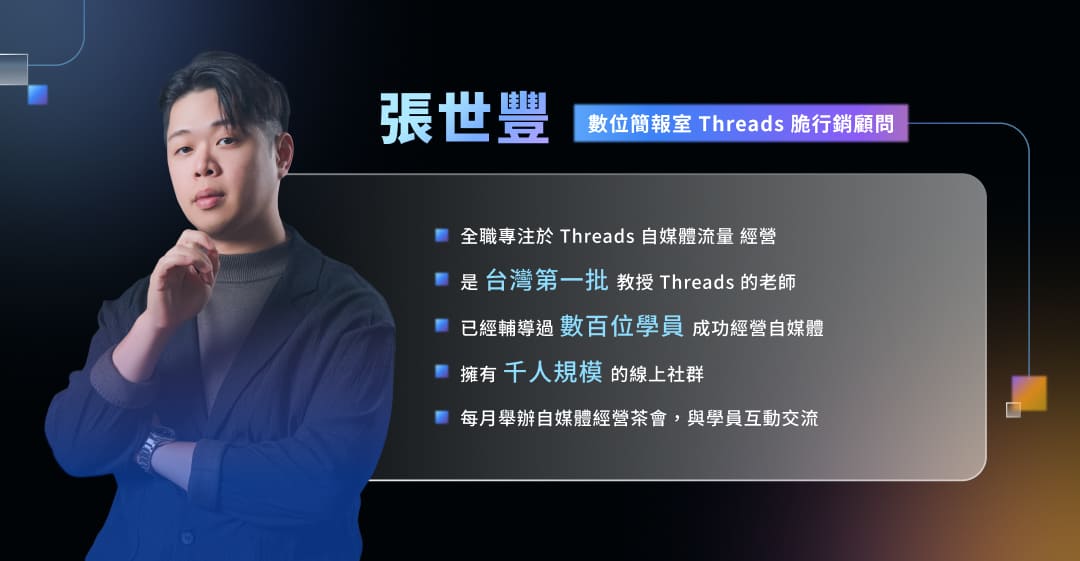 數位簡報室 - 張世豐