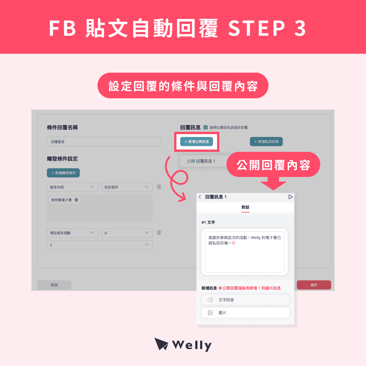 FB 貼文自動回覆 STEP 3