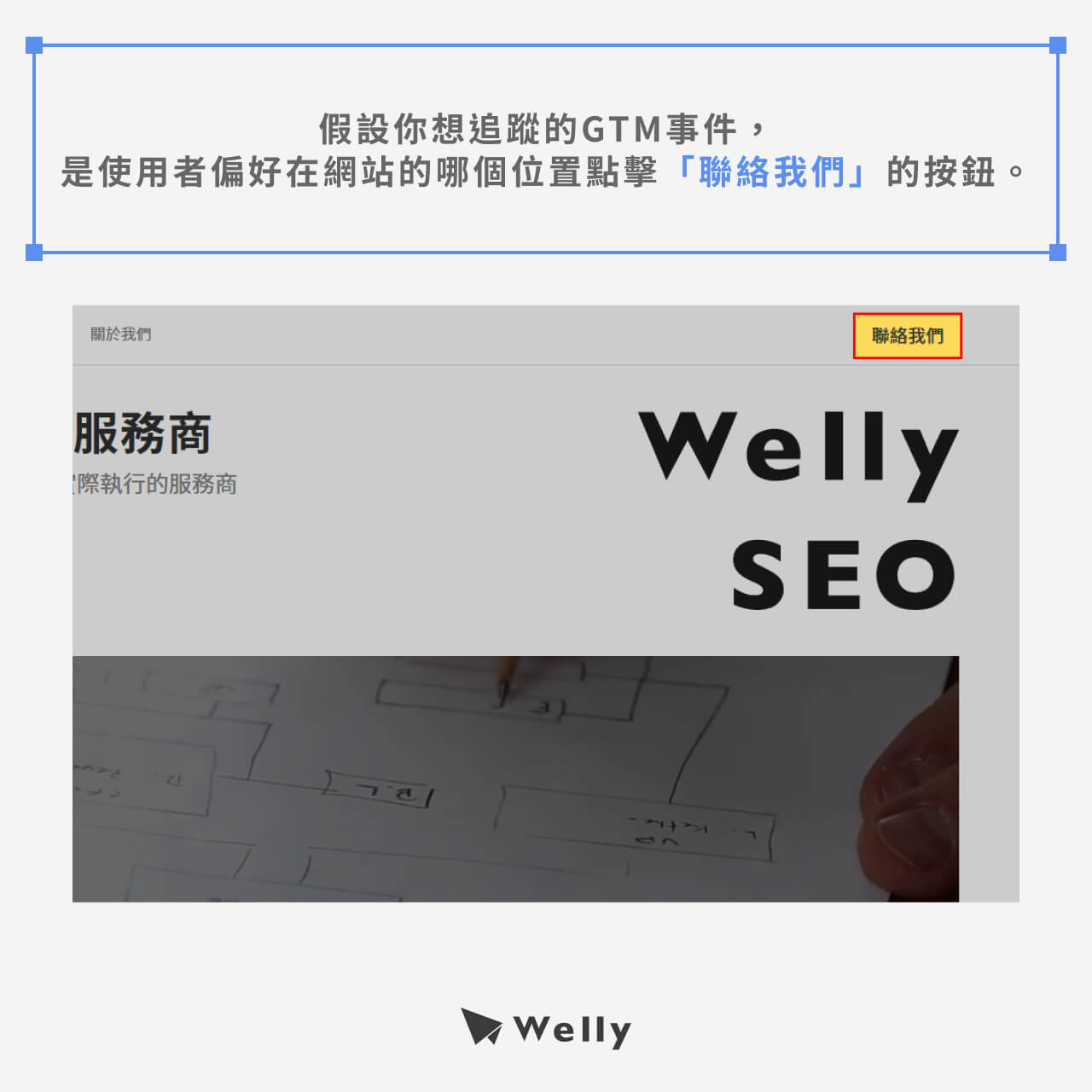 8步驟搞定GTM埋碼