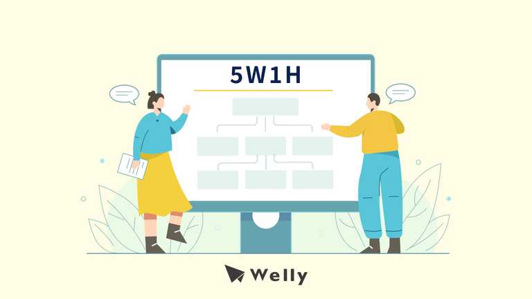 5W1H 指南：拆解 6 元素，打造實務應用方案