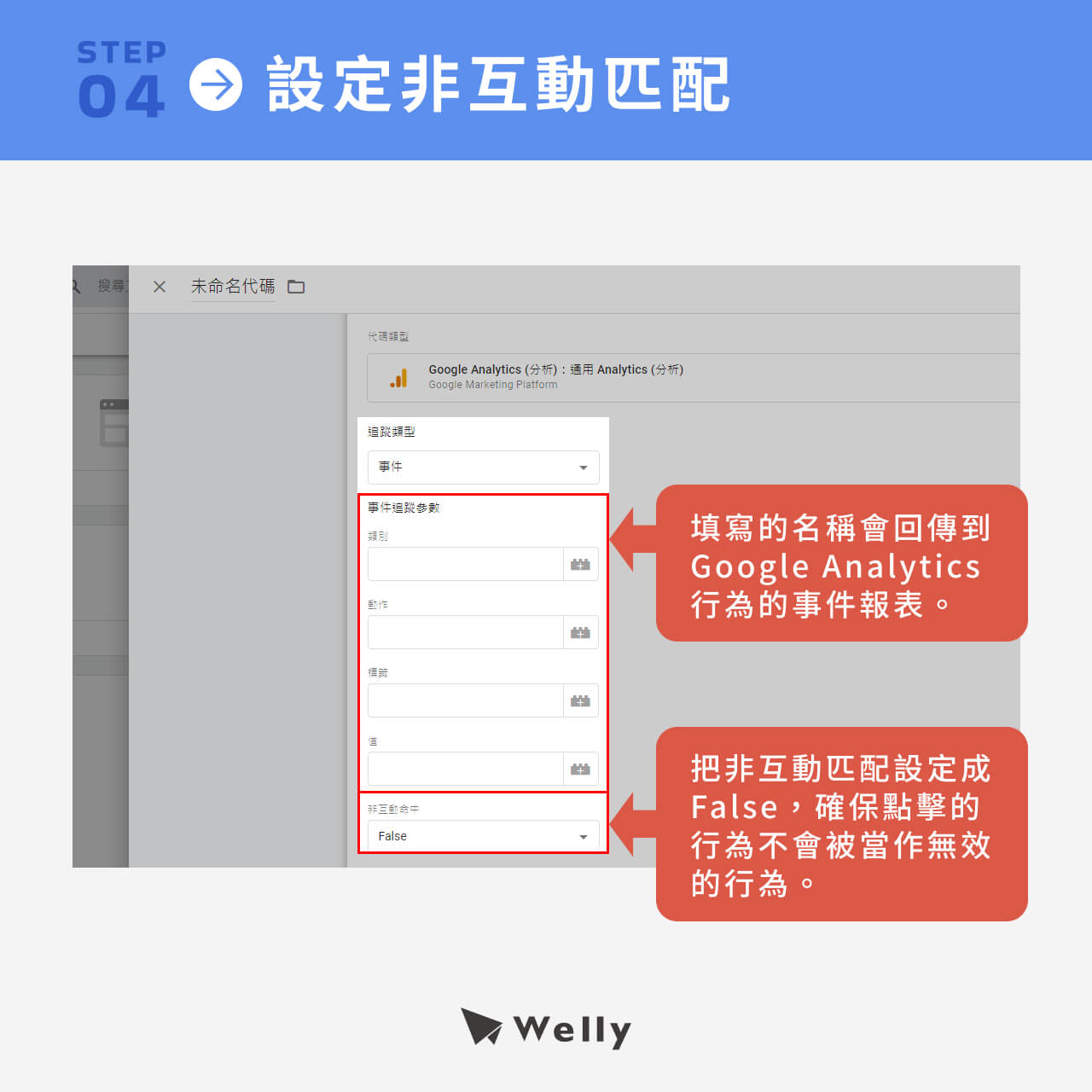 設定非互動匹配