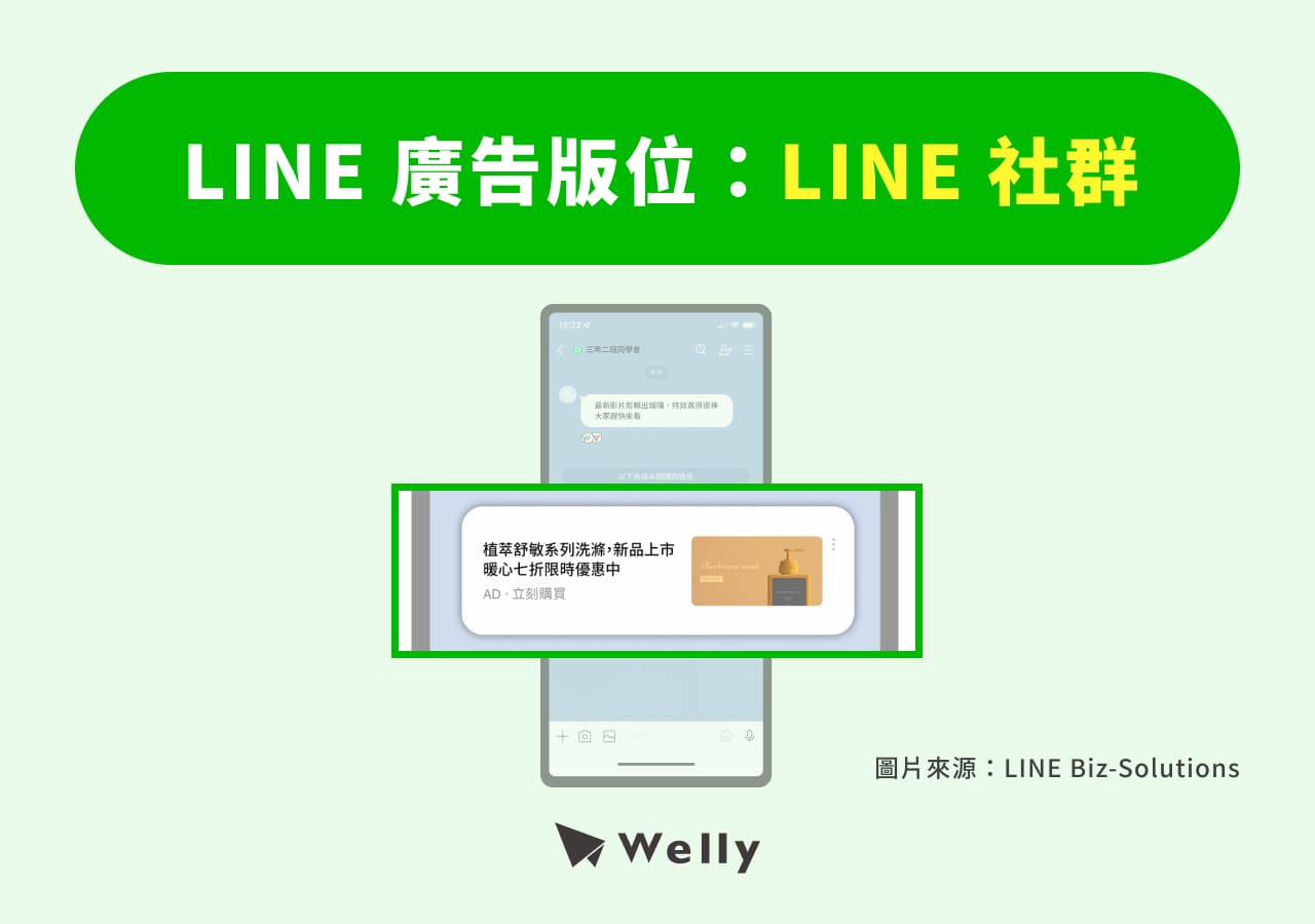 LINE 廣告:LINE 社群