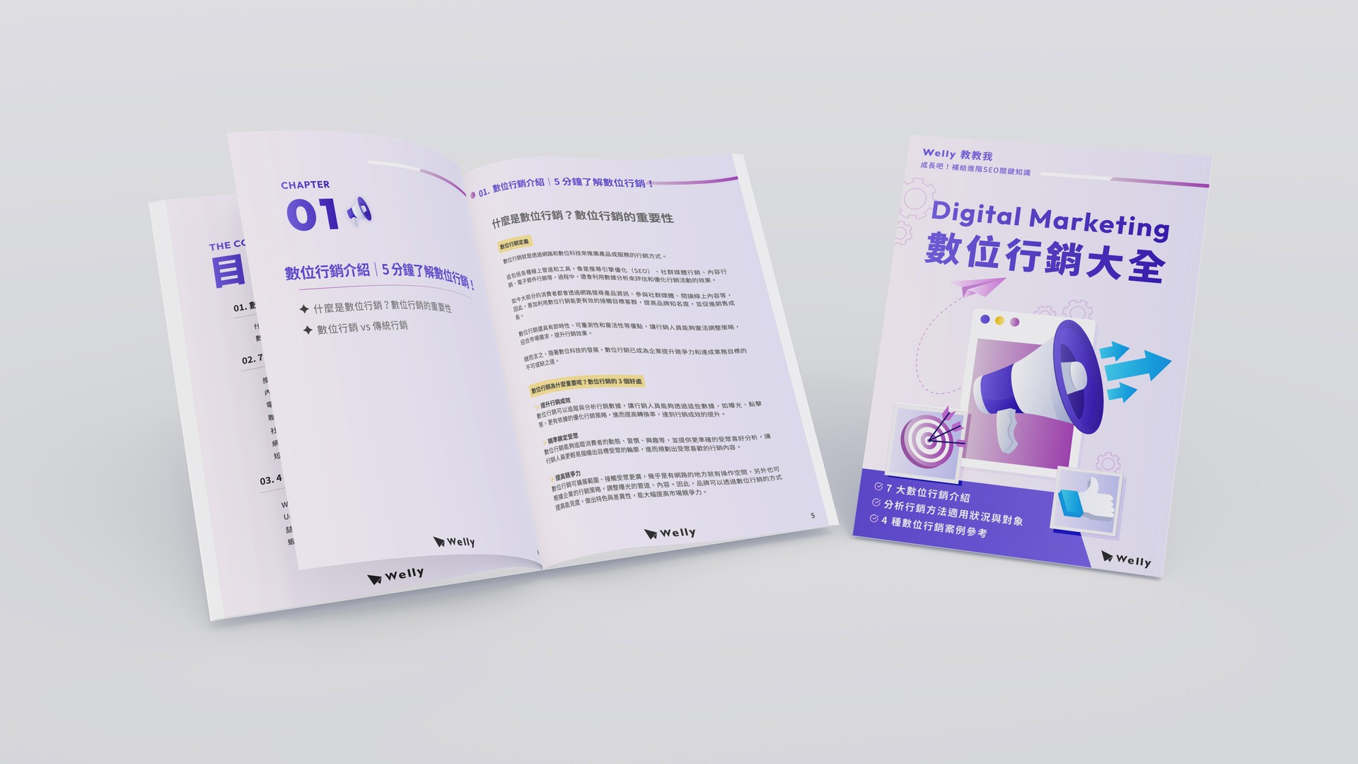 E-book9_數位行銷大全