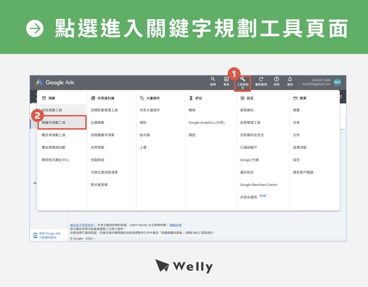 關鍵字規劃工具