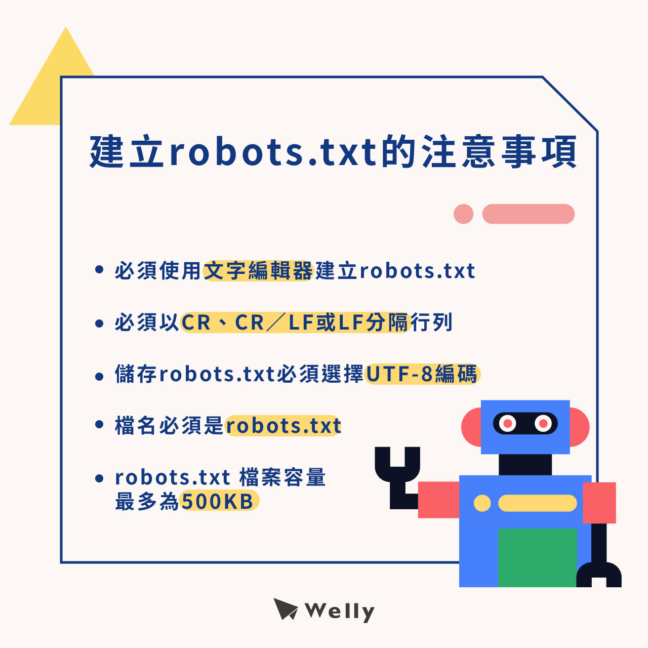 建立robots.txt的注意事項