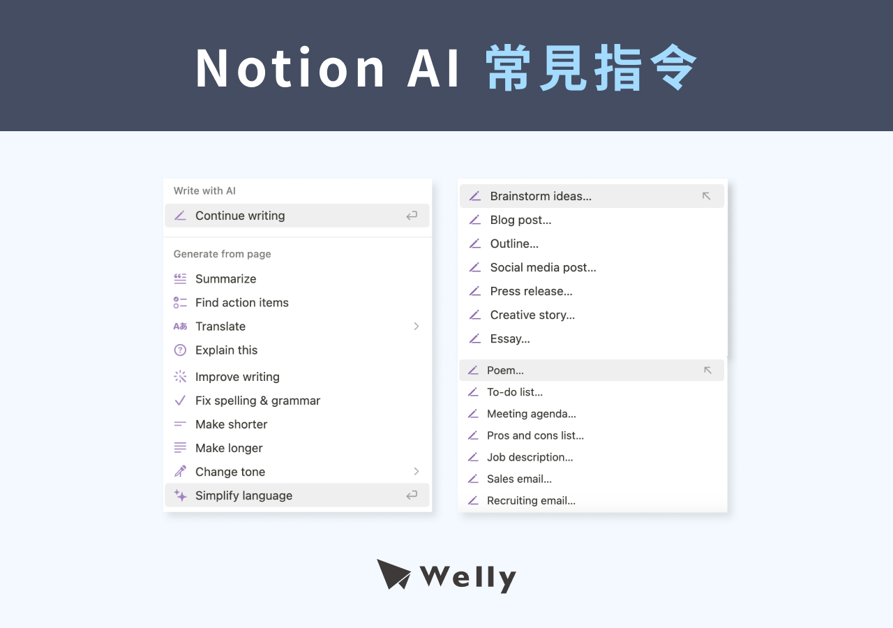Notion AI 常見指令