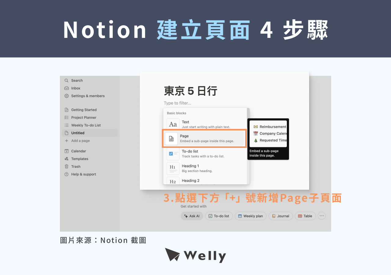 Notion 建立頁面 4 步驟