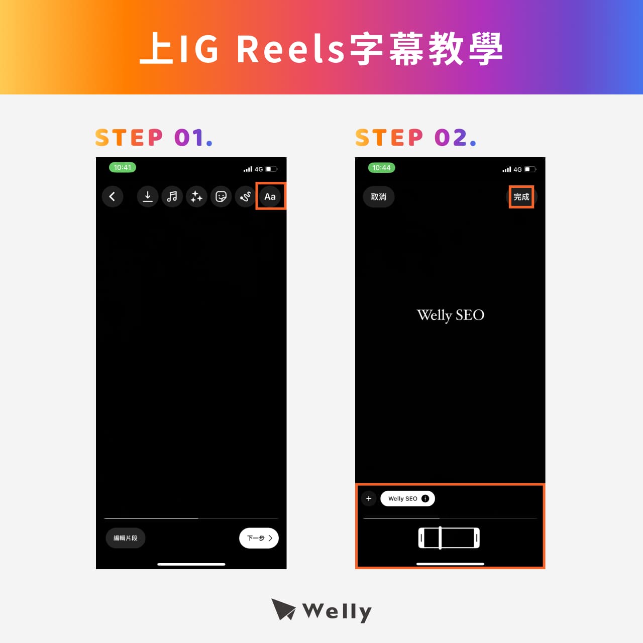 上IG Reels字幕教學