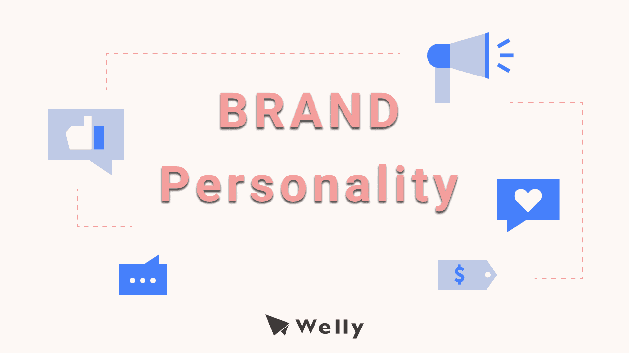 品牌個性是什麼？打造品牌個性 5 維度模型