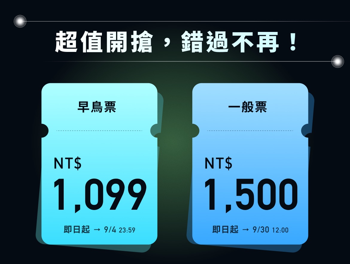 票價介紹