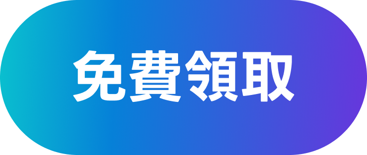 立即報名